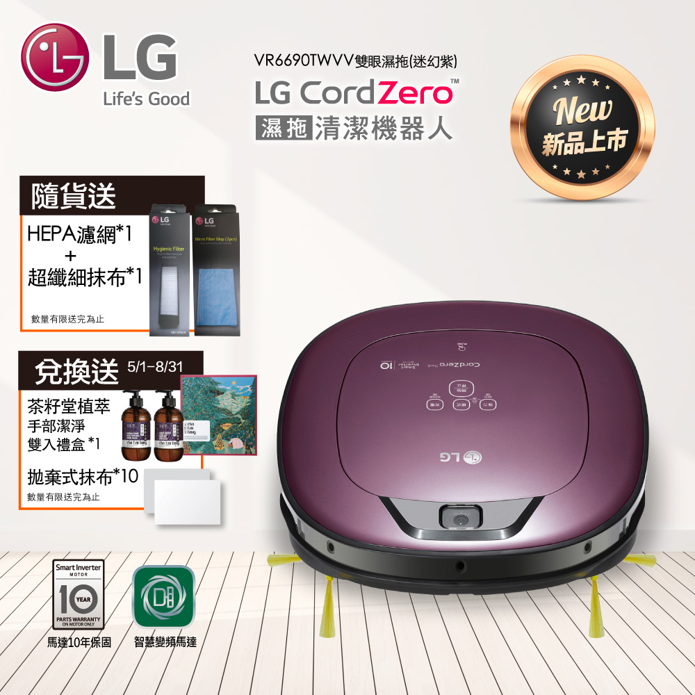 【LG 樂金】WiFi濕拖清潔機器人/掃地機-雙眼VR6690TWVV