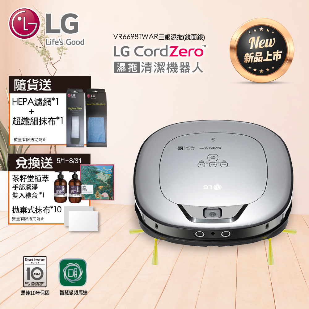 【LG 樂金】WiFi濕拖清潔機器人/掃地機-三眼 VR6698TWAR