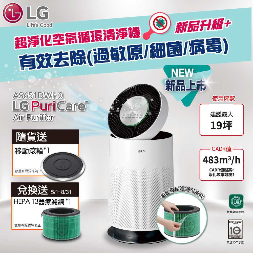 【LG 樂金】PuriCare™ 360°空氣清淨機 AS651DWH0