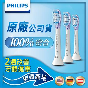 【Philips 飛利浦】智能護齦刷頭三入組 HX9053/67
