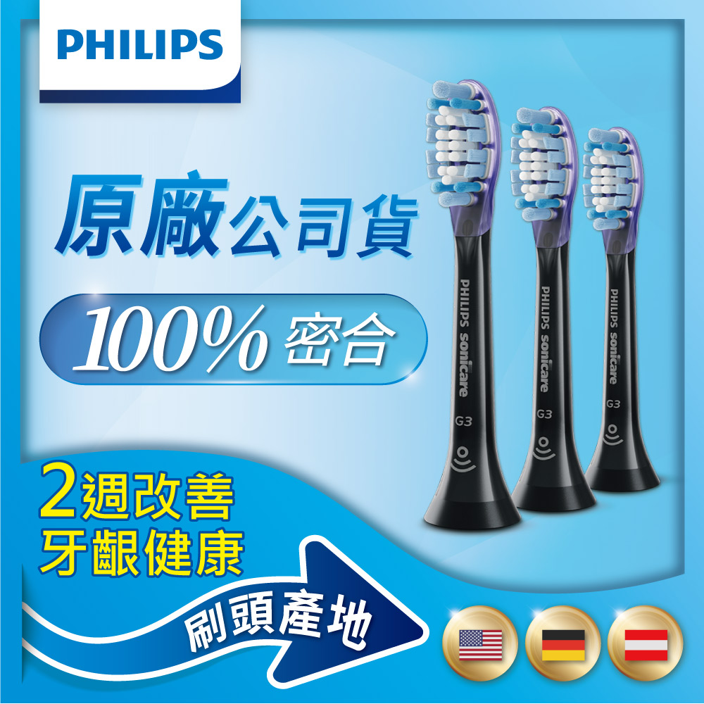 【Philips 飛利浦】智能護齦刷頭三入組 HX9053/96