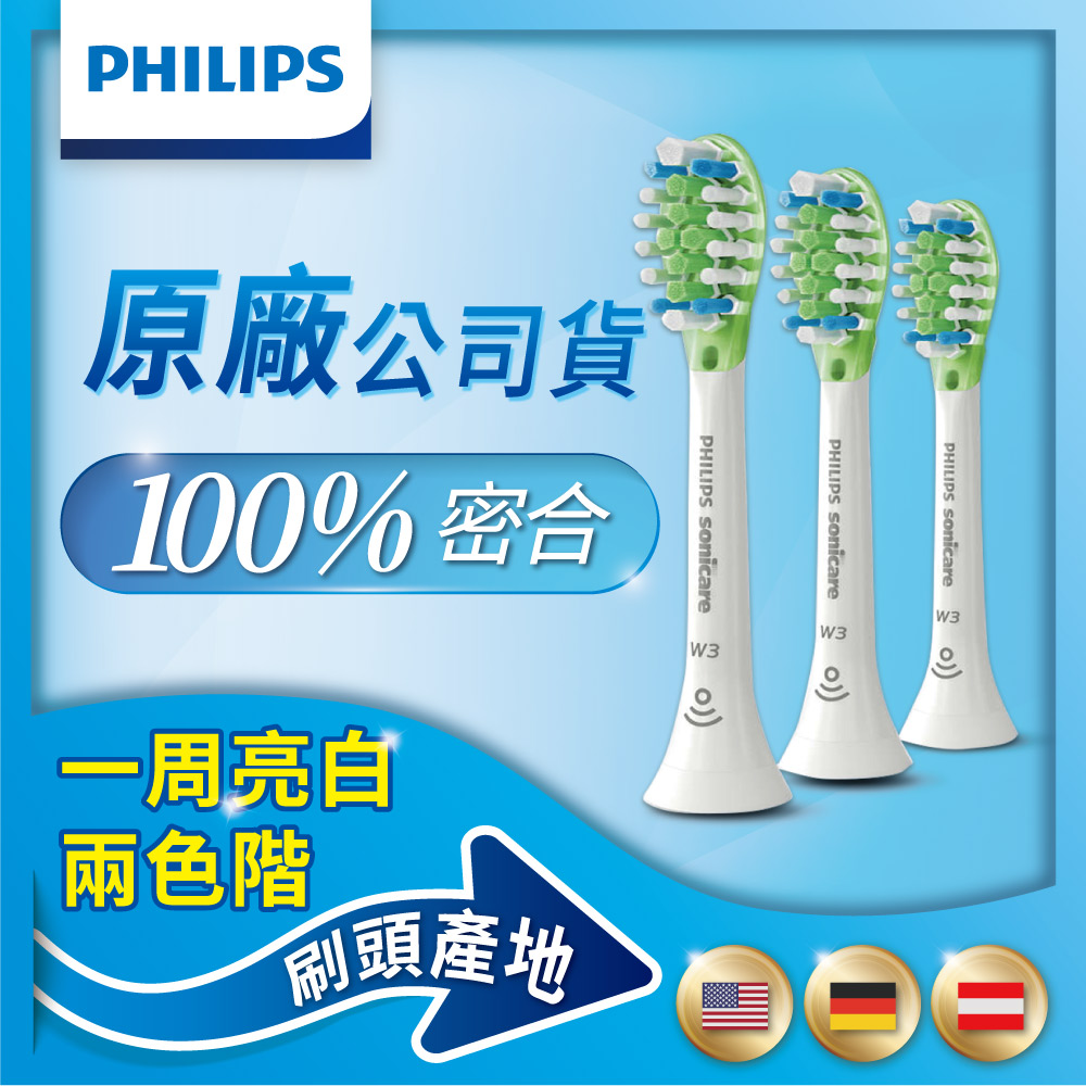 【Philips 飛利浦】智能美白刷頭三入組 HX9063/67