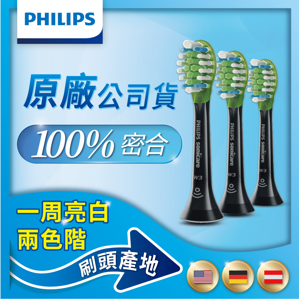 【Philips 飛利浦】智能美白刷頭三入組 HX9063/96