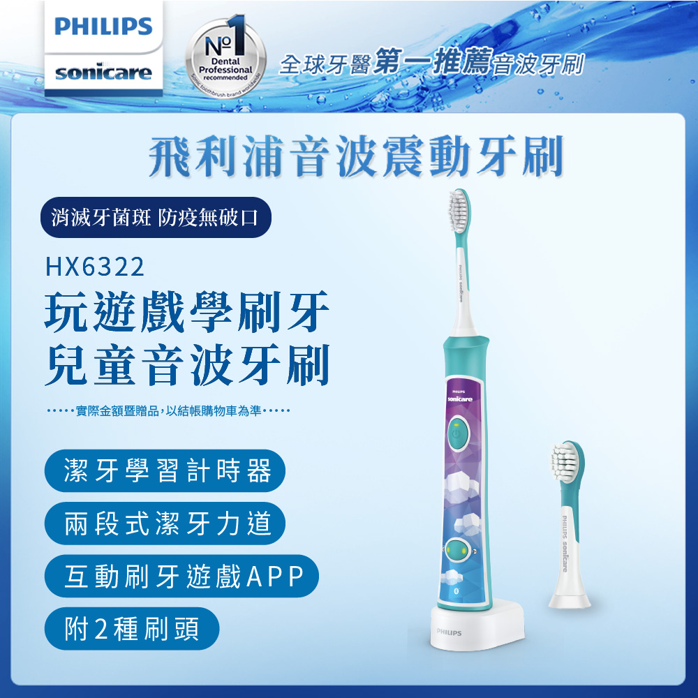 【Philips 飛利浦】新一代兒童音波震動電動牙刷 HX6322/04