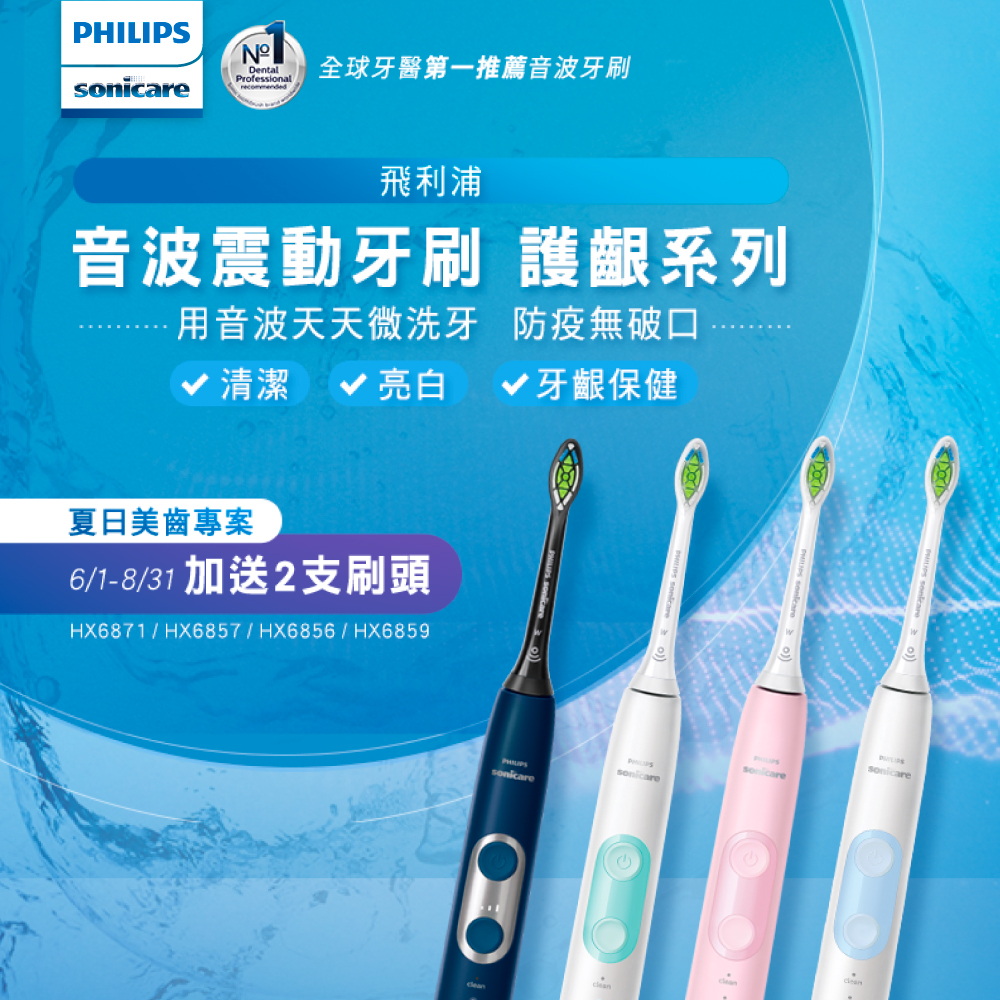 【Philips 飛利浦】智能護齦音波震動HX6871/42-星光藍