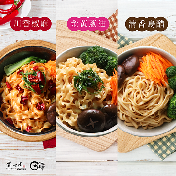 【寬心園】寬心拌麵-川香椒麻/金黃蔥油/清香烏醋（任選3袋共12包） 