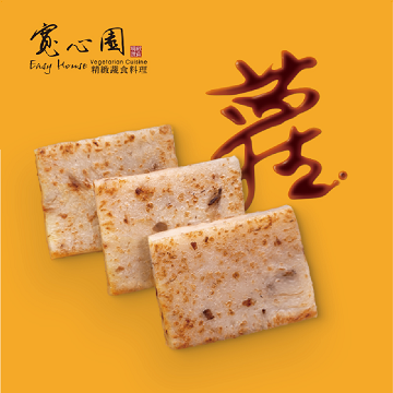 【寬心園】蘿蔔糕、芋頭糕 (任選6包入)