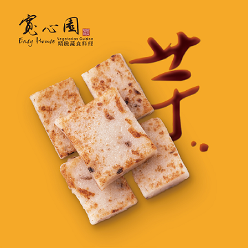 【寬心園】蘿蔔糕、芋頭糕 (任選6包入)