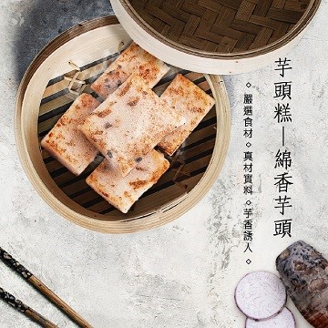 【寬心園】蘿蔔糕、芋頭糕 (任選6包入)