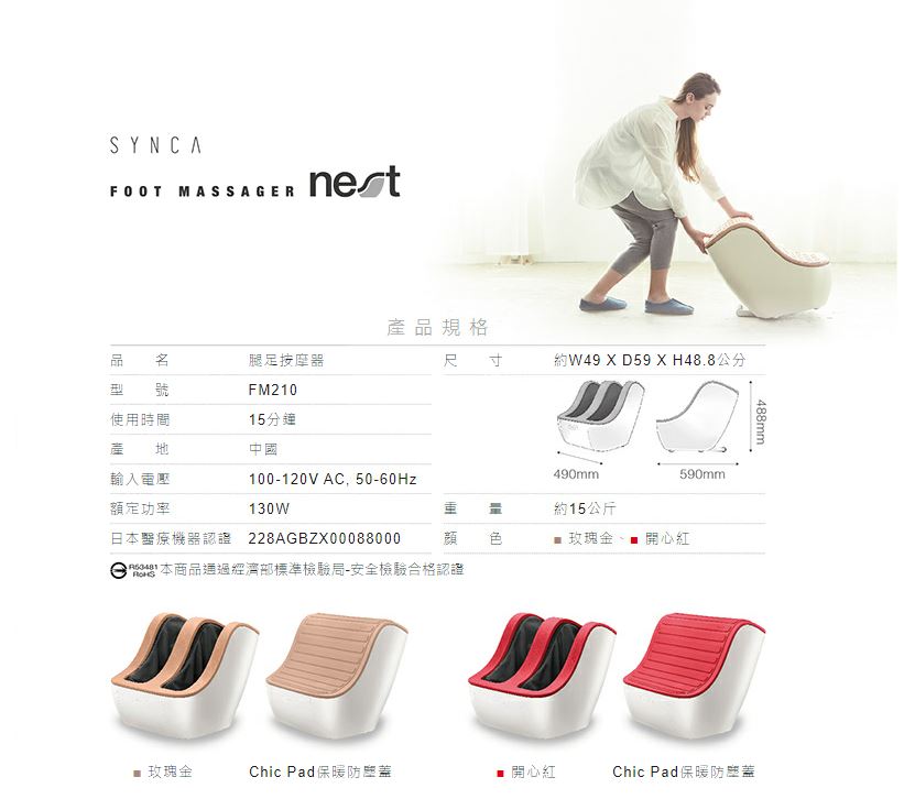 【JOHNSON喬山】獨家專利機芯 16段紓壓美腿按摩機 FM210 兩色任選