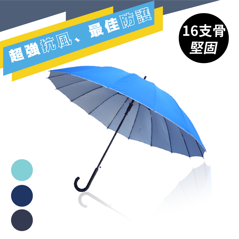 16K強抗風大無敵自動開直傘