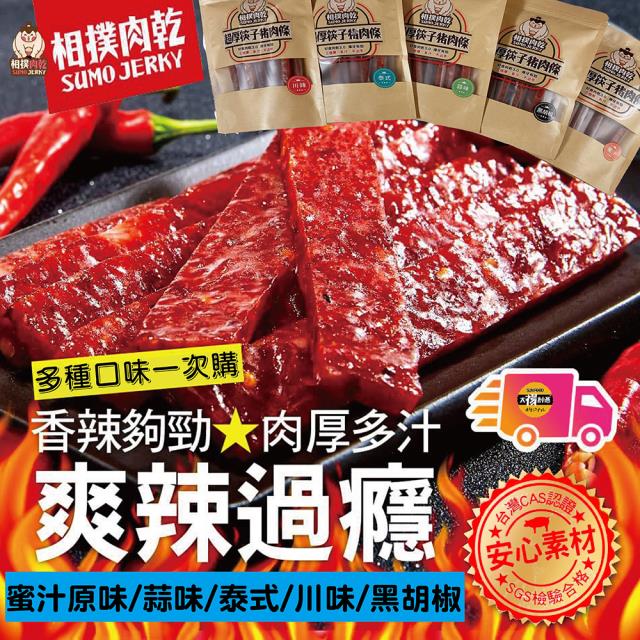《台灣豬》【相撲肉乾】超厚筷子真空肉乾240g(任選3包)