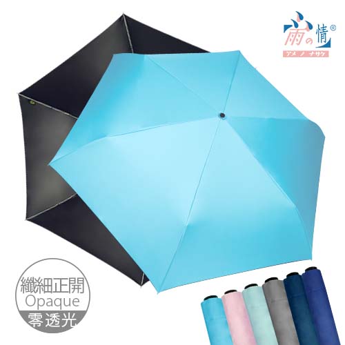【雨之情】纖細正開防曬簡約傘6色-輕量傘/防曬/抗強風