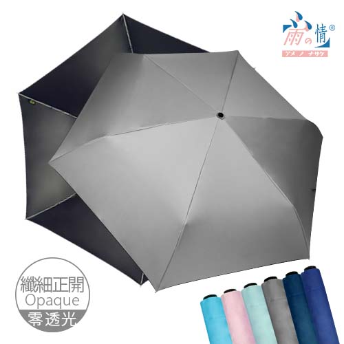 【雨之情】纖細正開防曬簡約傘6色-輕量傘/防曬/抗強風