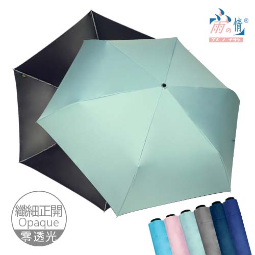 【雨之情】纖細正開防曬簡約傘6色-輕量傘/防曬/抗強風