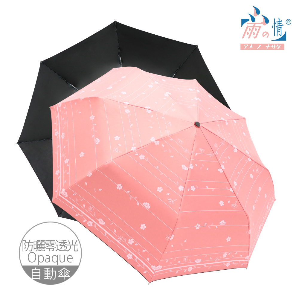 【雨之情】防曬膠加大自動傘艾葉_4色-大傘/自動傘/防曬/晴雨傘