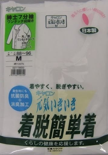 日本製男用前開式自粘內衣 - 七分袖 (穿脫簡單設計) D1ML7002WHT