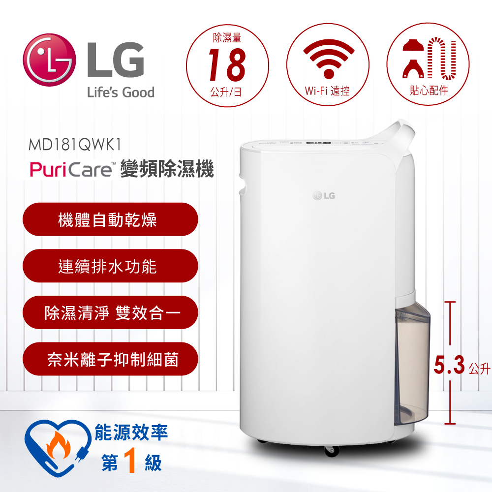 【LG 樂金】PuriCare™ 18公升變頻除濕機(MD181QWK1)◆WiFi遠控