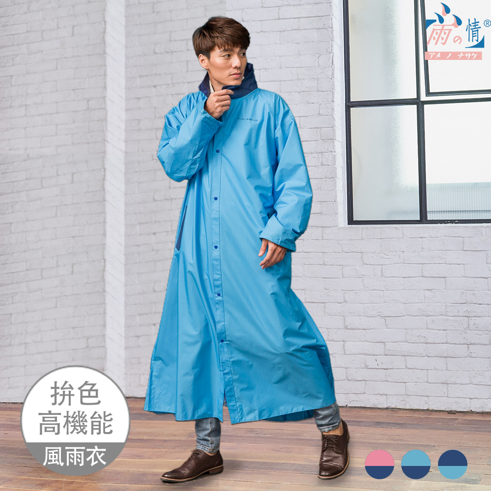 【雨之情】時尚高機能風雨衣2.0版 -SGS檢驗合格/機車雨衣/風雨衣