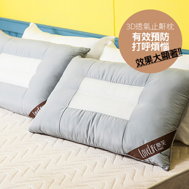 【戀家小舖】100%台灣製人體工學3D透氣止鼾枕 2入組