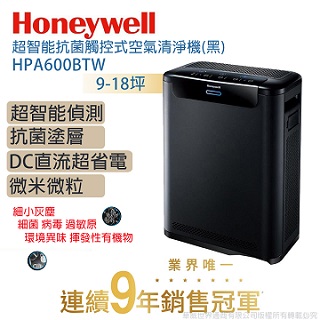 【美國Honeywell】超微抗菌觸控式智能空氣清淨機 黑