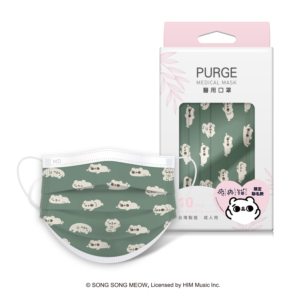 《原廠雙鋼印》【PURGE 普潔】醫用口罩 10入 爽爽貓系列 款式任選三盒