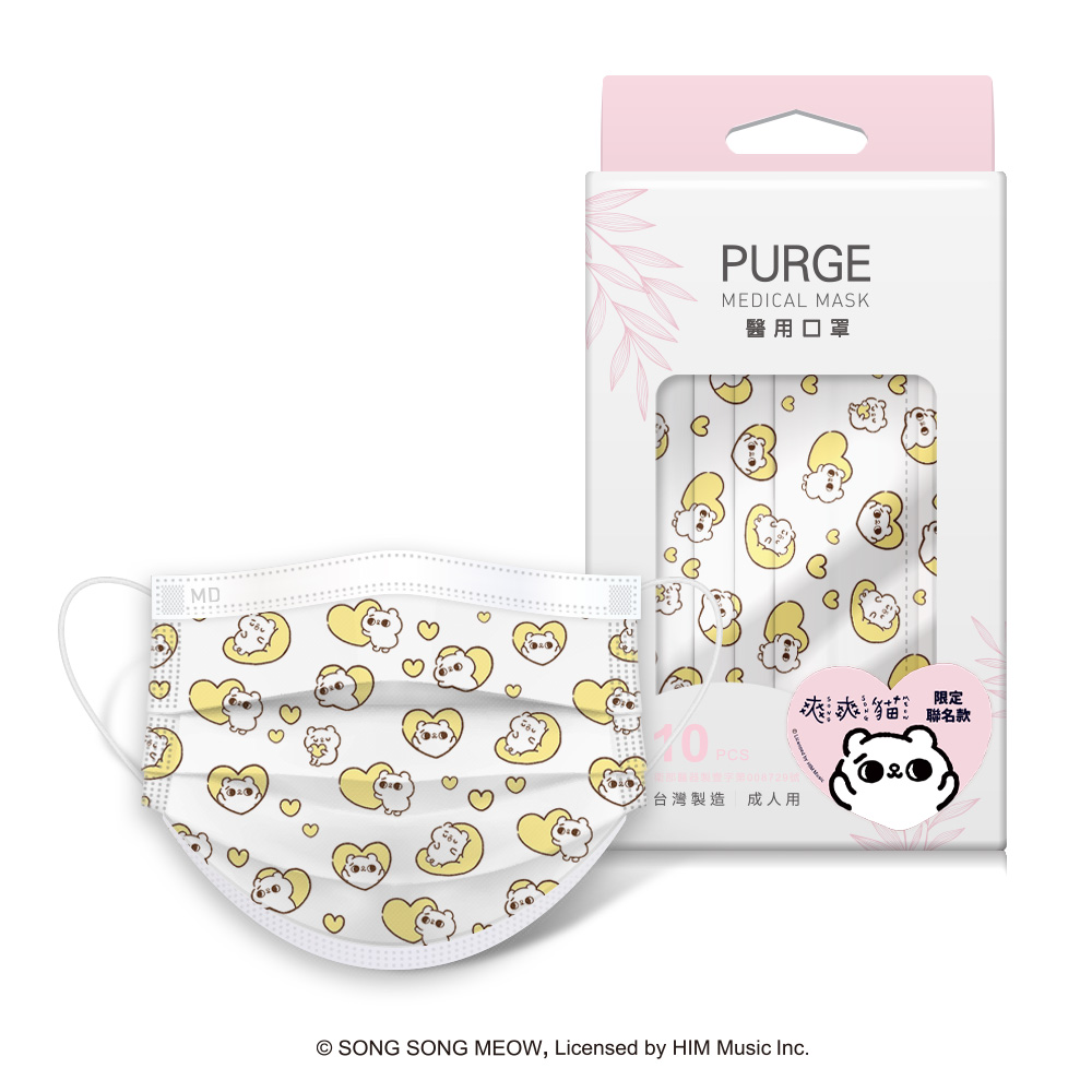 《原廠雙鋼印》【PURGE 普潔】醫用口罩 10入 爽爽貓系列 款式任選三盒