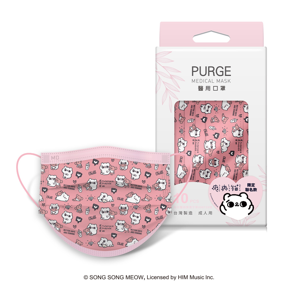 《原廠雙鋼印》【PURGE 普潔】醫用口罩 10入   爽爽貓系列 任選六盒