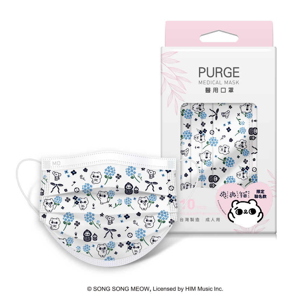 《原廠雙鋼印》【PURGE 普潔】醫用口罩 10入   爽爽貓系列 任選六盒