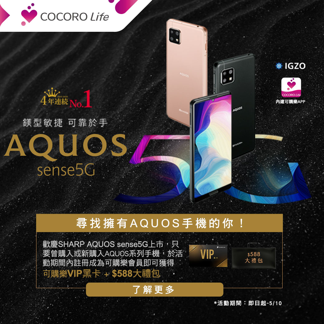 【SHARP】 AQUOS sense5G 8G/128G （內附保護套+保貼）