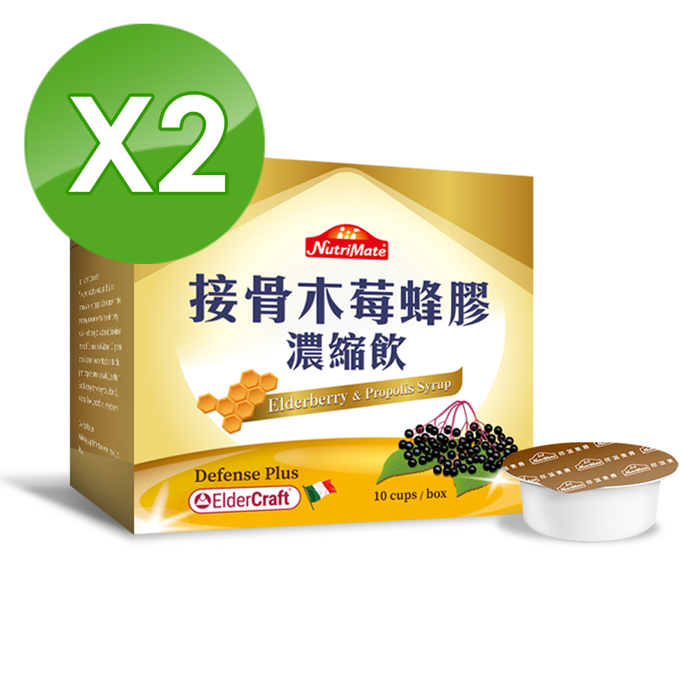 《VVIP專屬》【Nutrimate你滋美得】接骨木莓蜂膠濃縮飲(30杯)