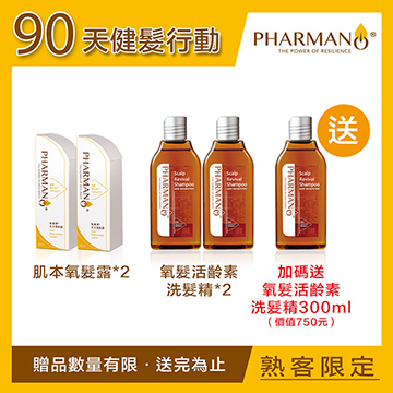 【Pharmano 髮蔓濃】90天健髮季組合