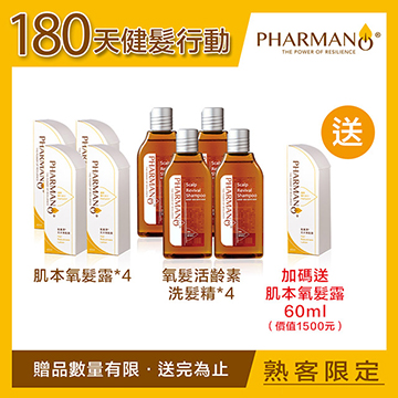 【Pharmano 髮蔓濃】180天健髮半年組