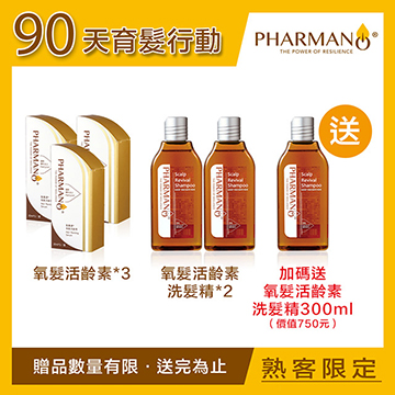 【Pharmano 髮蔓濃】90天育髮季組合