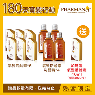 【Pharmano 髮蔓濃】180天育髮半年組