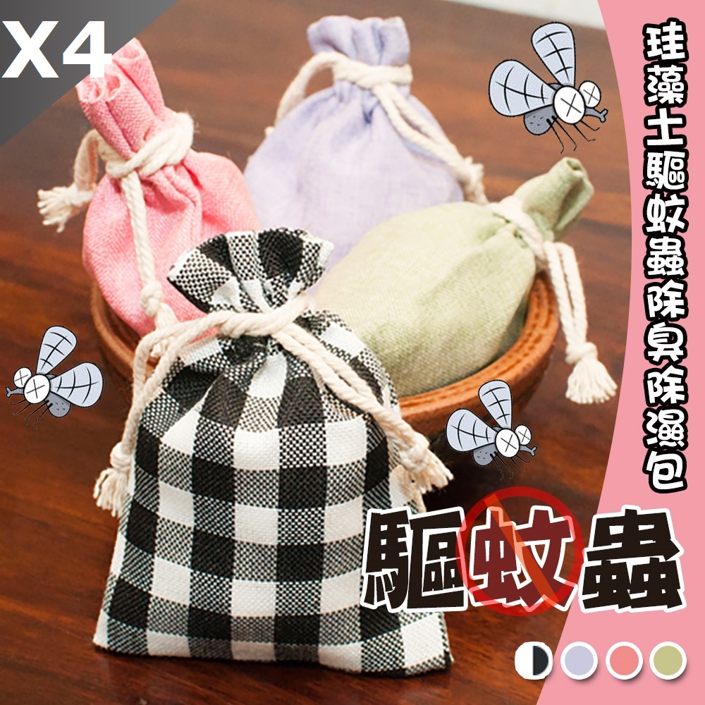 【QIDINA】MIT升級加大除濕除臭珪藻土驅蚊香包 4入