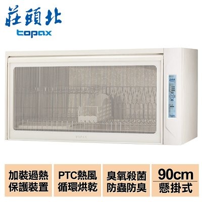 【莊頭北】臭氧殺菌烘碗機90cm TD-3103WXL 含原廠安裝限北北基