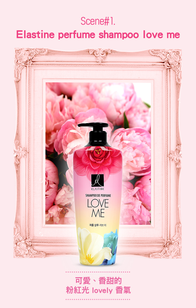 【Elastine】超人氣經典香水洗髮精600ml 3入組
