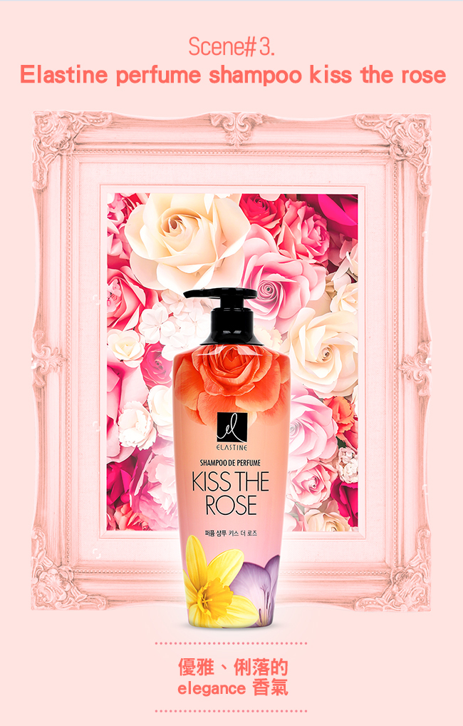 【Elastine】超人氣經典香水洗髮精600ml 3入組