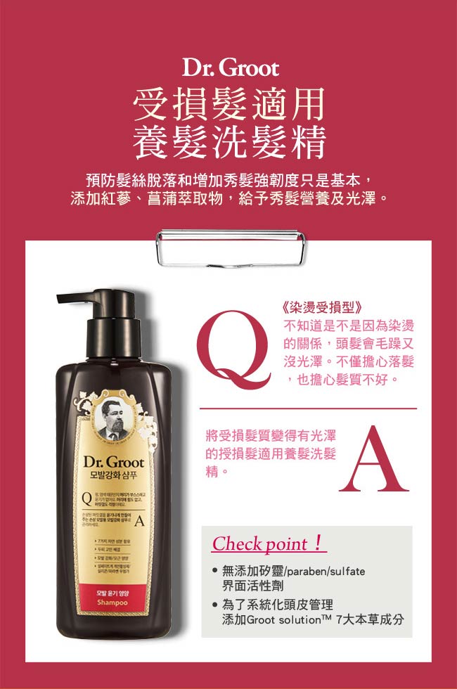 【Dr.Groot】養髮秘帖洗髮精 2件組