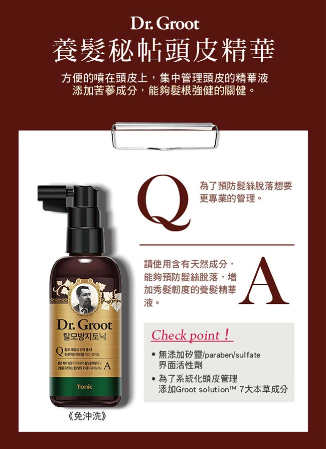 【Dr.Groot】養髮秘帖洗髮精 2件組