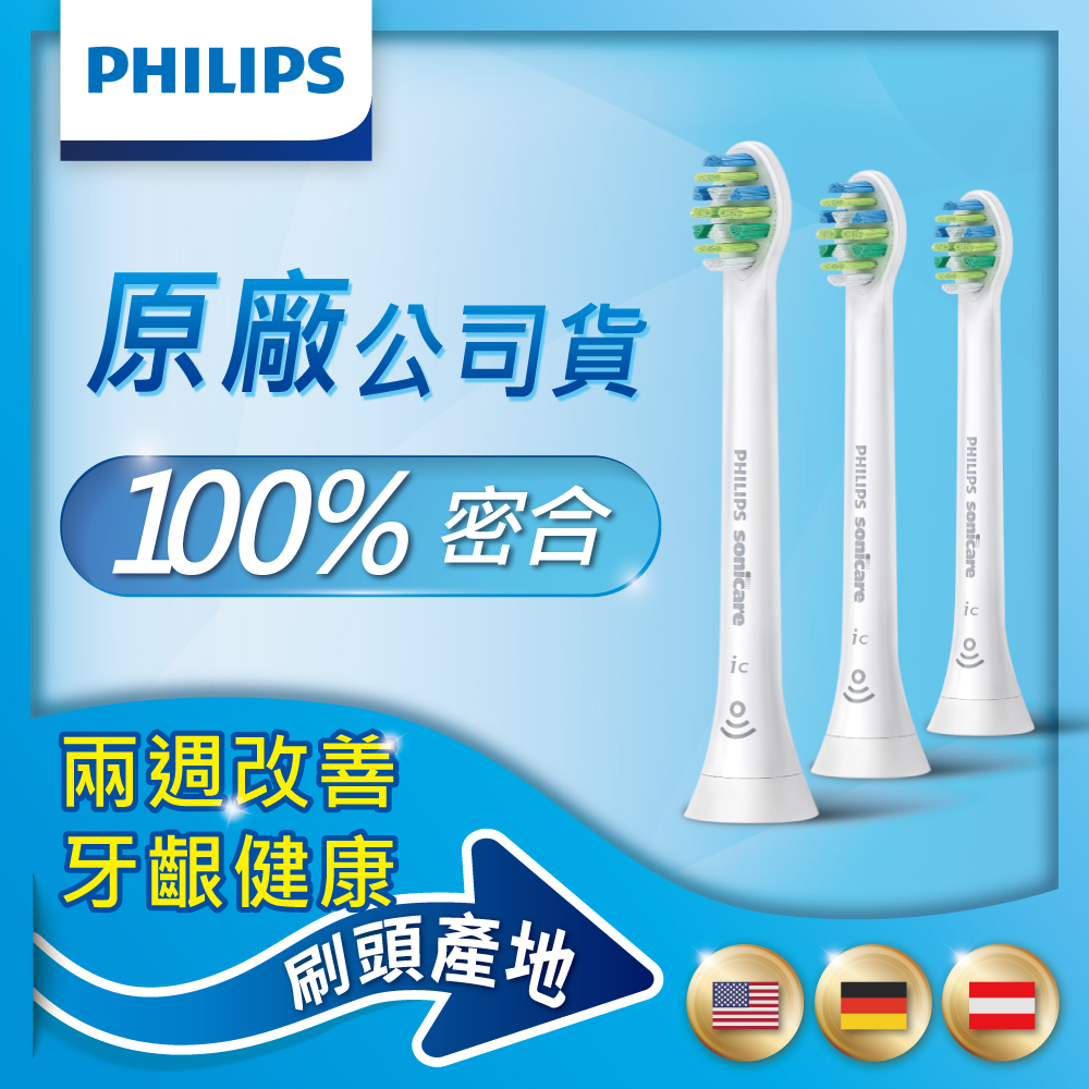 【Philips 飛利浦】智能牙間護理刷頭-迷你型3入組 HX9013/67