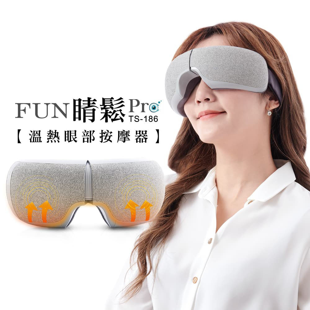 【Tokuyo督洋】Fun睛鬆Pro 眼部按摩器 TS-186
