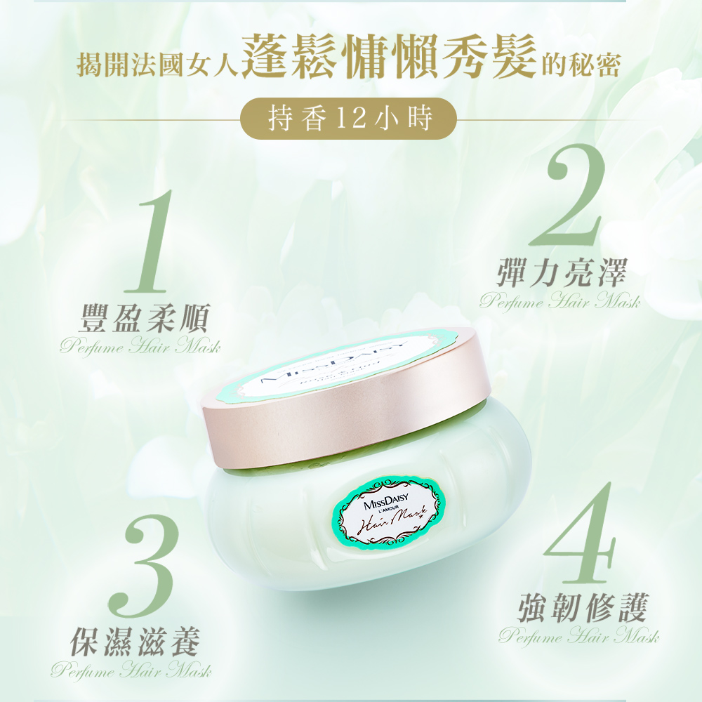 【MISSDAISY】香氛修護髮膜(玫瑰與烏木) 250mL 贈洗髮 50mL