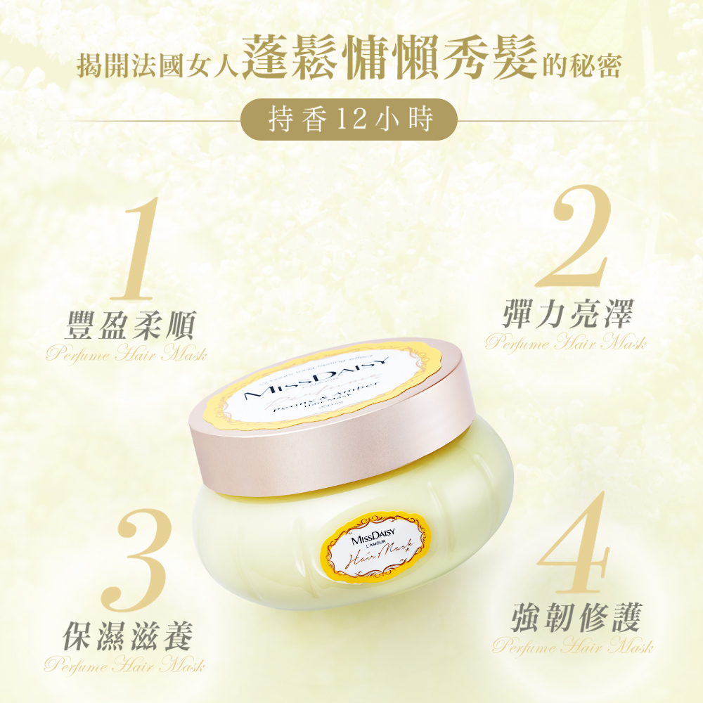 【MISSDAISY】香氛修護髮膜(牡丹與白琥珀) 250mL 贈洗髮 50mL