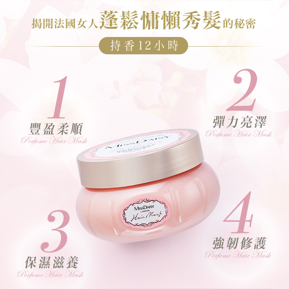 【MISSDAISY】香氛修護髮膜 黑醋栗香草蜜糖 250mL 贈洗髮50mL