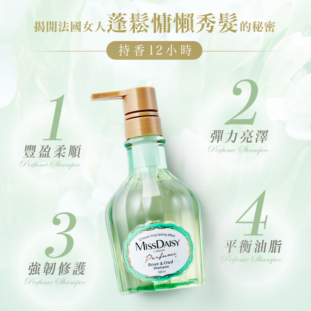 【MISSDAISY】法式香氛洗護組(保加利亞玫瑰烏木) 贈黑醋栗香草蜜糖旅行組