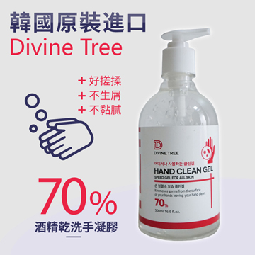 《蘆薈保濕不傷手》【Divine Tree】韓國原裝進口70%酒精乾洗手凝膠