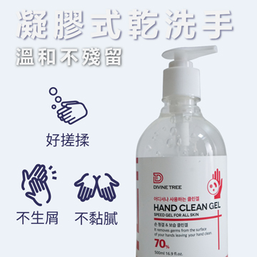 《蘆薈保濕不傷手》【Divine Tree】韓國原裝進口70%酒精乾洗手凝膠