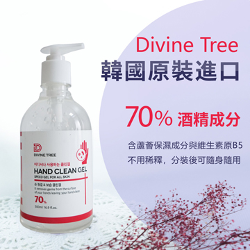 《蘆薈保濕不傷手》【Divine Tree】韓國原裝進口70%酒精乾洗手凝膠